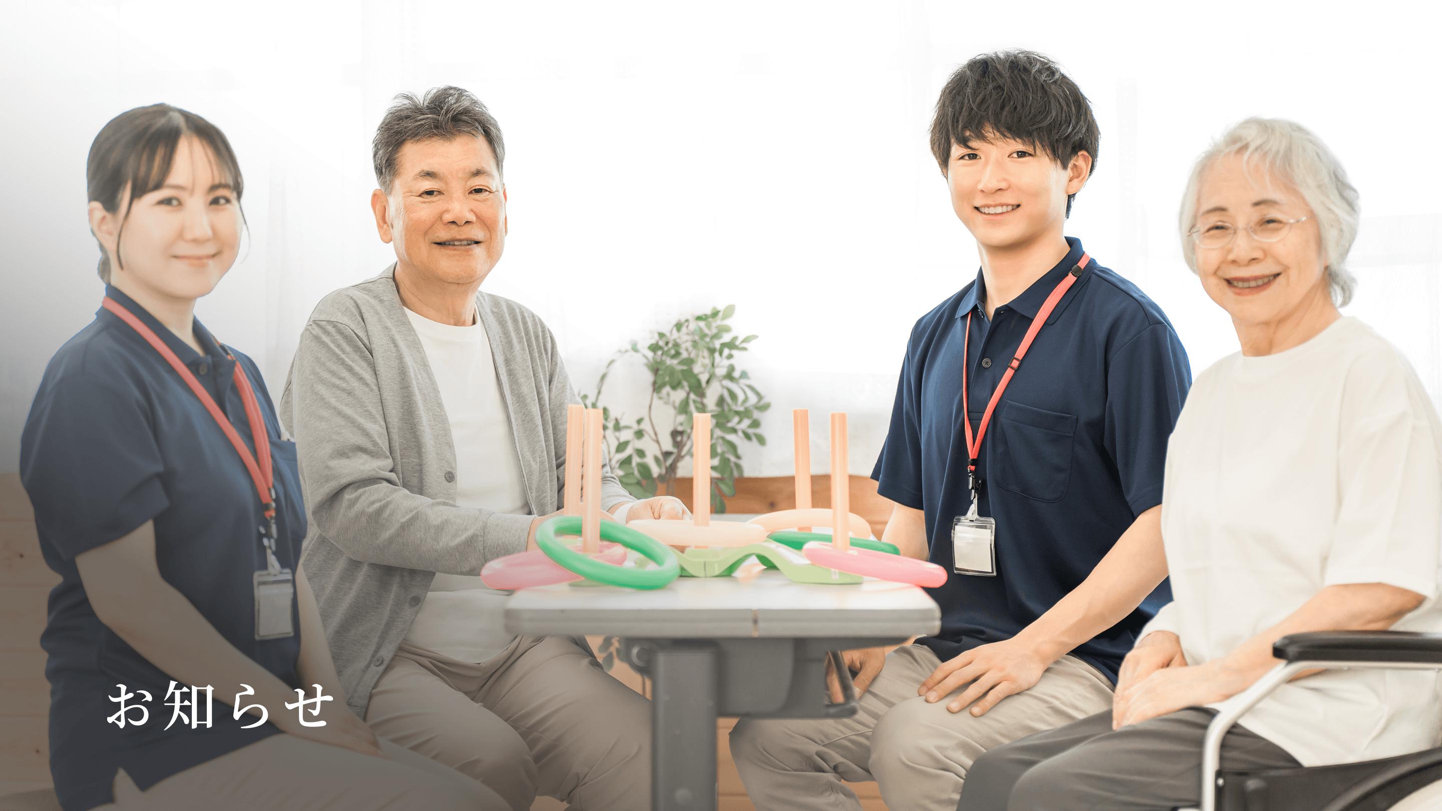 お知らせメインビジュアル